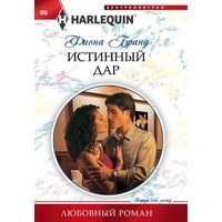 Истинный дар фото книги