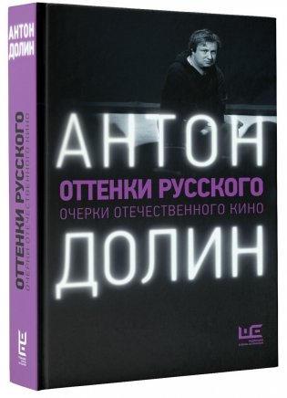 Оттенки русского фото книги