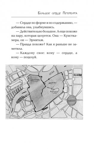 Большое сердце Петербурга фото книги 6