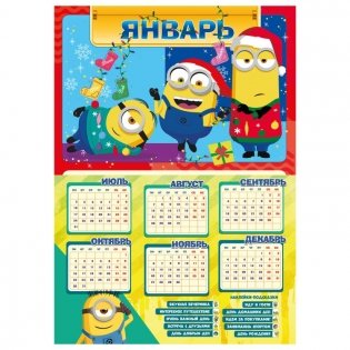 Календарь настенный перекидной с наклейками "Веселые Миньоны" на 2022 год фото книги 2