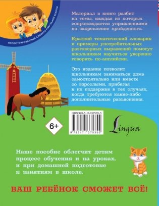 Английский для детей. Для начальной школы фото книги 2