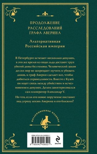 Императорский див (подарочное издание) фото книги 3