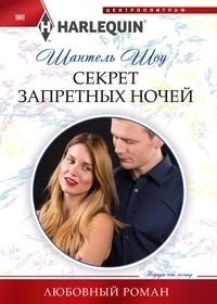 Секрет запретных ночей фото книги