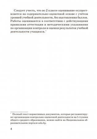 Русский язык. 2 класс. Тематический контроль. ГРИФ фото книги 3