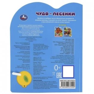 Музыкальная книжка игрушка для малышей. Детские песенки фото книги 5