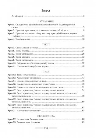 Беларуская мова. План-канспект урокаў. 4 клас фото книги 6