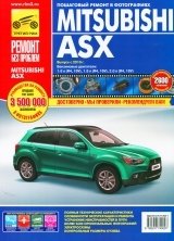 Mitsubishi ASX с 2010 года выпуска, бензиновый двигатель 1.6; 1.8; 2.0; руководство по ремонту фото книги