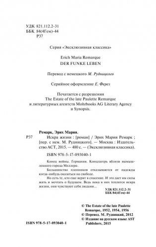 Искра жизни фото книги 3