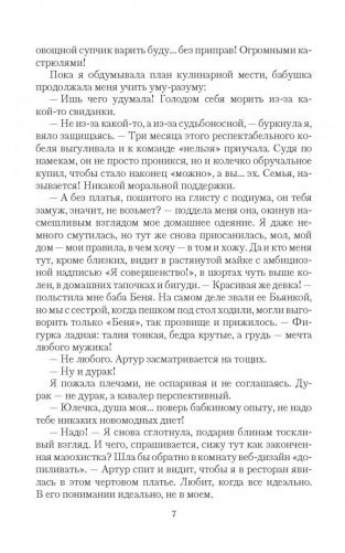 Брак по ошибке, или Муж для попаданки фото книги 4