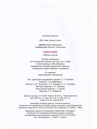 Родная мова. Рабочы сшытак фото книги 8