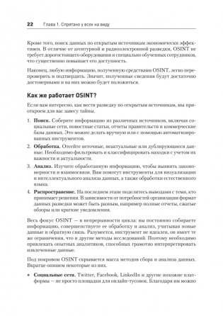 OSINT. Руководство по сбору и анализу открытой информации в интернете фото книги 11