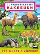 Кто живет в Америке фото книги
