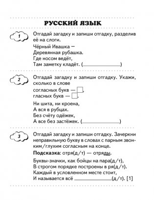 Переходим в 3 класс. Тетрадь для повторения фото книги 4