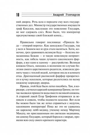Яд для императора фото книги 10