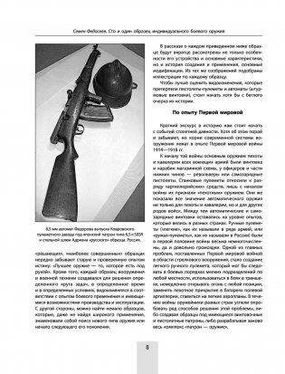Сто и один образец индивидуального боевого оружия. Пистолеты-пулеметы, автоматы, штурмовые винтовки фото книги 8