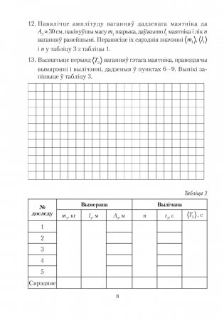 Сшытак для лабараторных работ па фізіцы для 11 класа. ГРЫФ фото книги 7