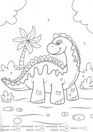 Умная раскраска с примерами. Динозавры фото книги 2