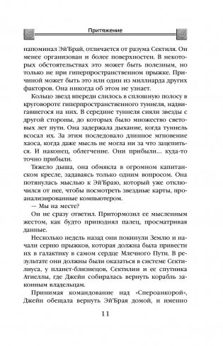 Притяжение фото книги 11