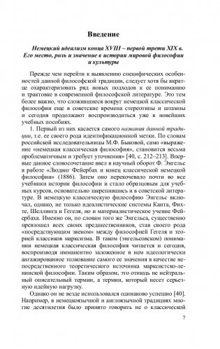 Немецкий идеализм: от Канта до Гегеля фото книги 8