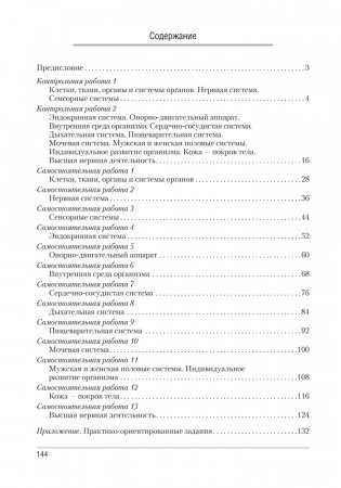 Биология. 9 класс. Сборник контрольных и самостоятельных работ. ГРИФ фото книги 9