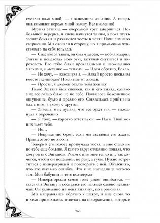 Наследница Черного дракона фото книги