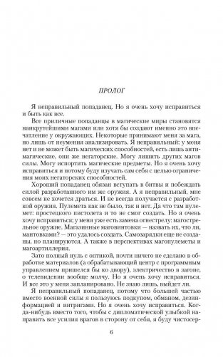 Негатор. Исправление неправильного попаданца фото книги 7