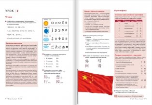Китайский язык. Второй иностранный. 10 класс. Учебник. Базовый уровень. ФГОС фото книги 8