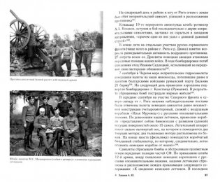 Воздушный фронт Первой мировой. Борьба за господство в воздухе на русско-германском фронте (1914—1918) фото книги 2