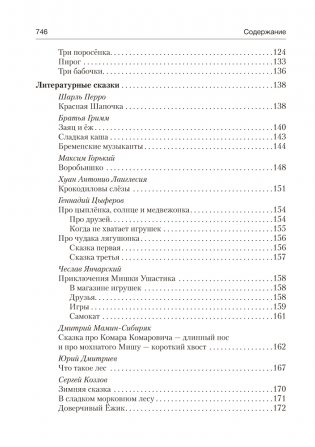 Волшебная шкатулка. От 3 до 5 лет. Хрестоматия для дошкольников. ГРИФ фото книги 18