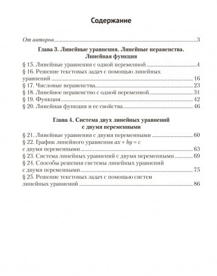 Алгебра 7 класс. Рабочая тетрадь в 2 частях. Часть 2 фото книги 2