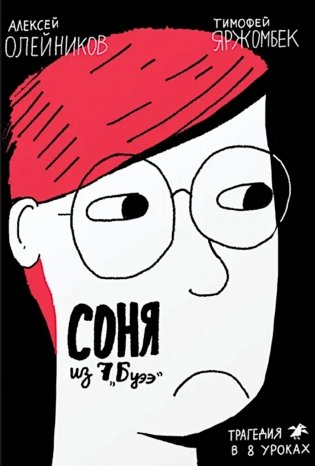 Соня из 7Буээ фото книги