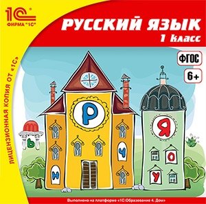 CD-ROM. Комплект электронных учебных пособий "Русский язык, 1-3 классы" (количество CD дисков: 3) фото книги