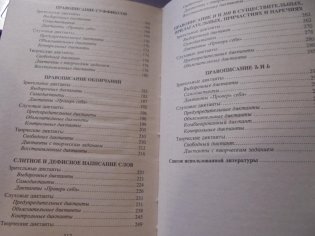 Сборник диктантов по орфографии. Правописание морфем фото книги 5
