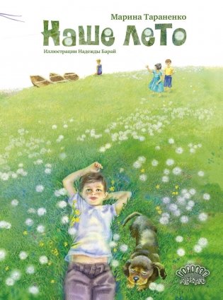 Наше лето фото книги