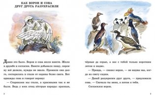 О честной вороне, коварной сове и глупом лисе фото книги 2