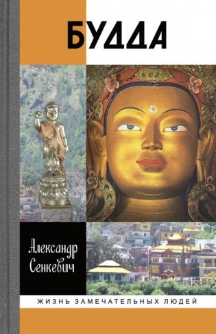 Будда фото книги