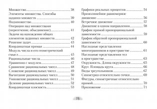 Математика. 6 класс. Опорные конспекты фото книги 7