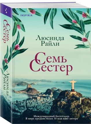 Семь сестер фото книги 2