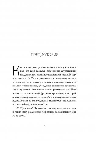 НИ ЗЯ. Откажись от пагубных слабостей, обрети силу духа и стань хозяином своей судьбы фото книги 3