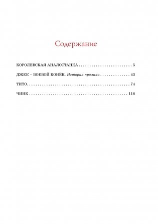 Рассказы о животных фото книги 2