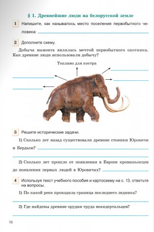 История Беларуси с древнейших времён до конца XV века. 6 класс. Практикум. ГРИФ фото книги 5