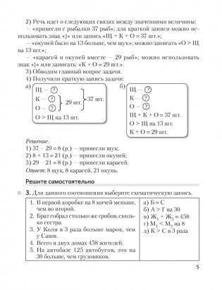 Математика. 5 класс. Рабочая тетрадь. В 2 частях. Часть 1 фото книги 4