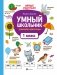 Умный школьник. Тренажер-практикум. 1 класс фото книги маленькое 2