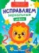 Исправляем зеркальные цифры фото книги маленькое 2