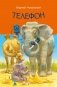 Телефон фото книги маленькое 2