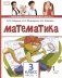 Математика: Учебник. 3 кл. В 2 ч. Ч. 1. 3-е изд фото книги маленькое 2