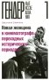 Новая женщина в кинематографе переходных исторических периодов фото книги маленькое 2