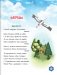 Азбука прыроды. Паэтычны алфавіт, загадкі, вершы фото книги маленькое 6