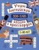Учим английский весело в кроссвордах. 7-10 лет фото книги маленькое 2