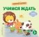 Хорошие манеры. Учимся ждать фото книги маленькое 2